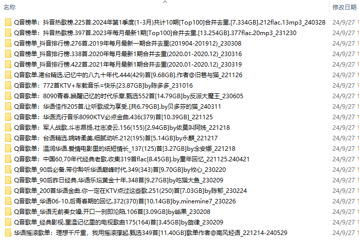 [无损音乐]华语热曲收集4060首.240927_[122.09GB]-音乐论坛-网盘分享-墨韵博客