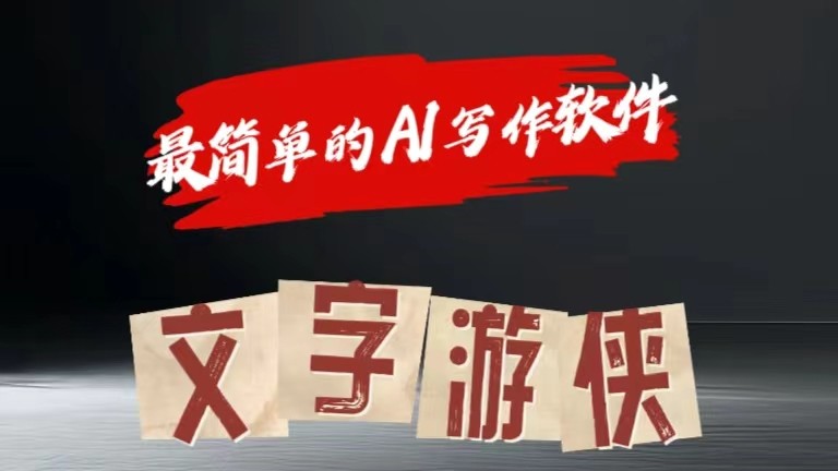 AI全赛道爆文玩法!一键获取，复制粘贴条条爆款-墨韵博客