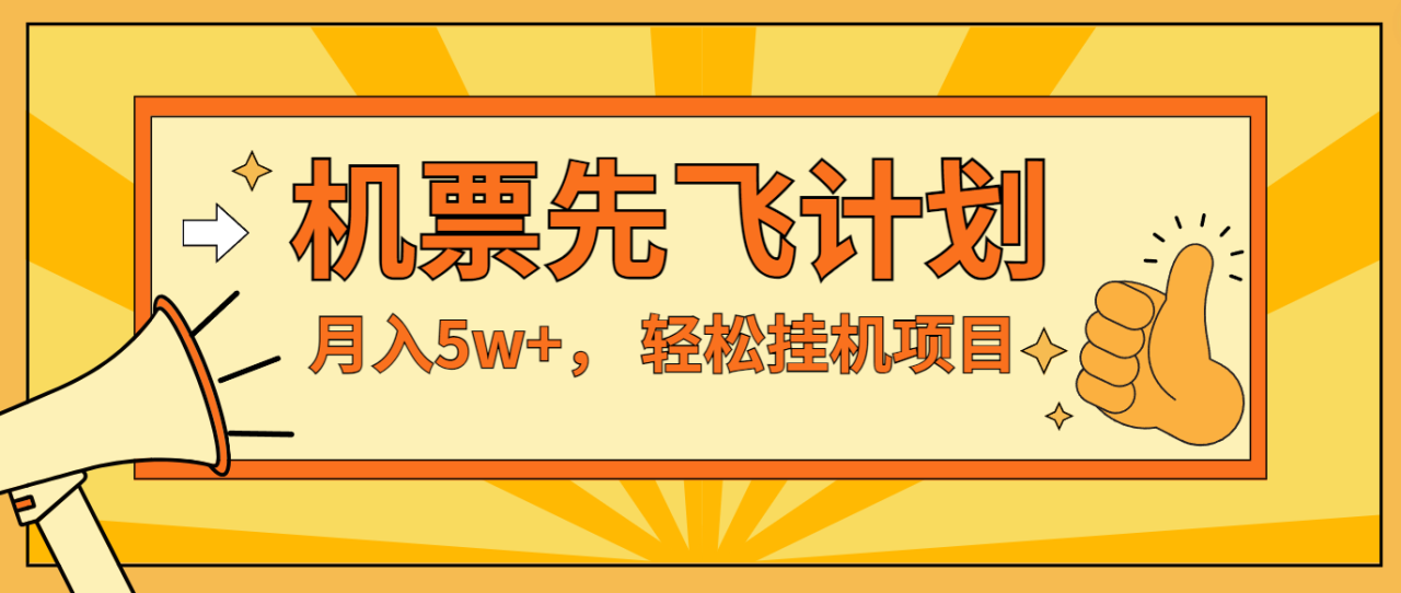 咸鱼小红书无脑挂机，每单利润最少500+，无脑操作，轻松月入5万+-墨韵博客
