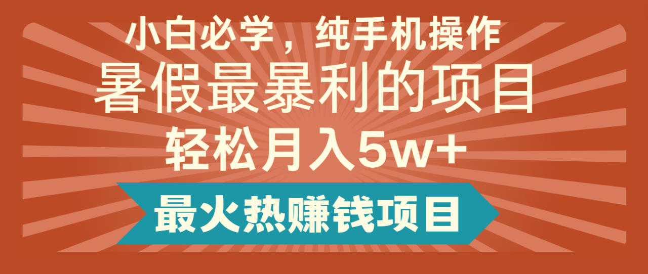 2024暑假最赚钱的项目，小红书咸鱼暴力引流简单无脑操作，每单利润最少500+-墨韵博客