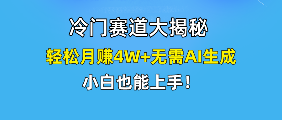 无AI操作！教你如何用简单去重，轻松月赚4W+-墨韵博客
