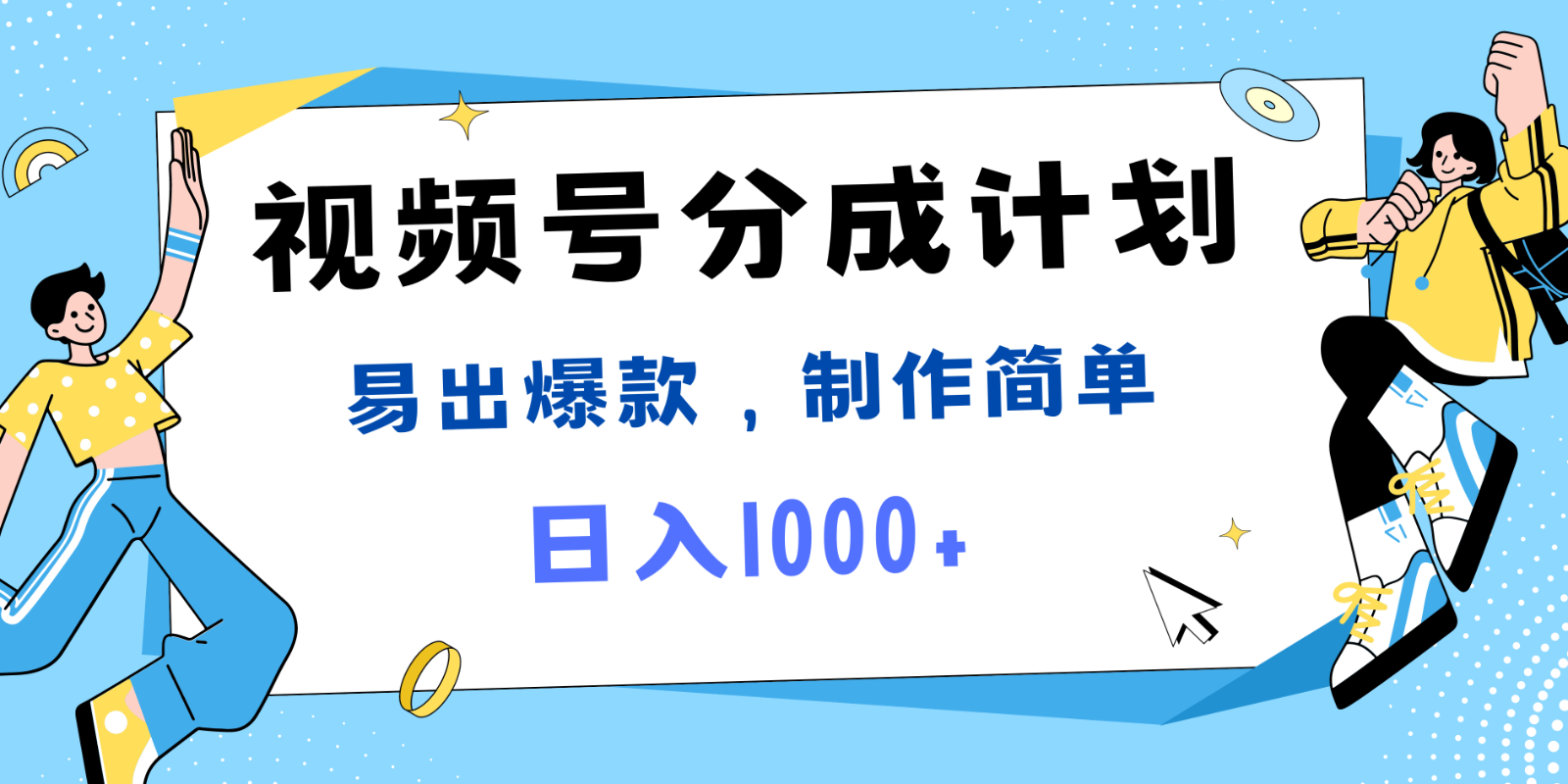 视频号热点事件混剪，易出爆款，制作简单，日入1000+-墨韵博客