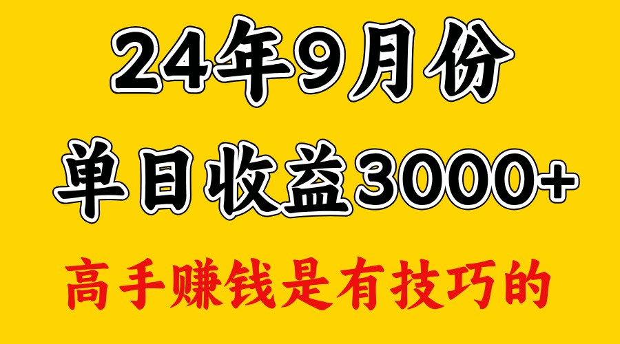 高手赚钱，一天3000多，没想到9月份还是依然很猛-墨韵博客