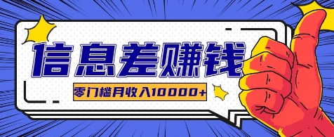 利用信息差玩赚各种破解软件，长期项目零门槛月收入10000+-墨韵博客
