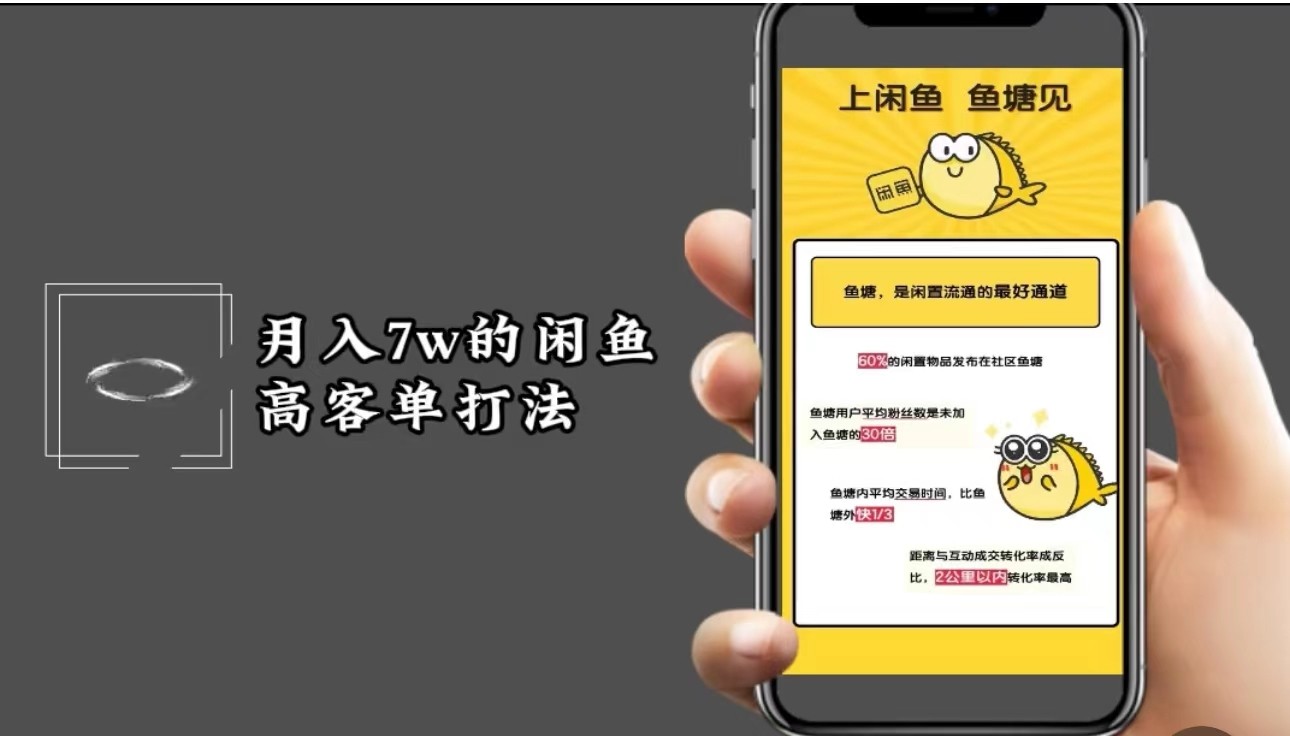 月入7w闲鱼高客单玩法，精细化运营，二手电商保姆级教程-墨韵博客