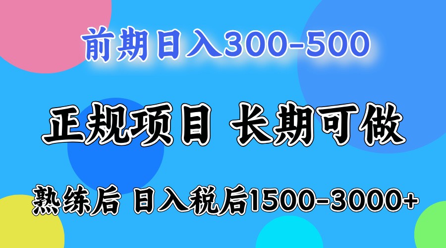 前期一天收益300-500左右.熟练后日收益1500-3000左右-墨韵博客