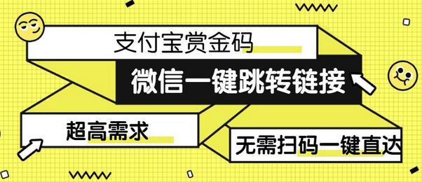 日赚500的微信一键跳转支付宝赏金链接制作教程-墨韵博客