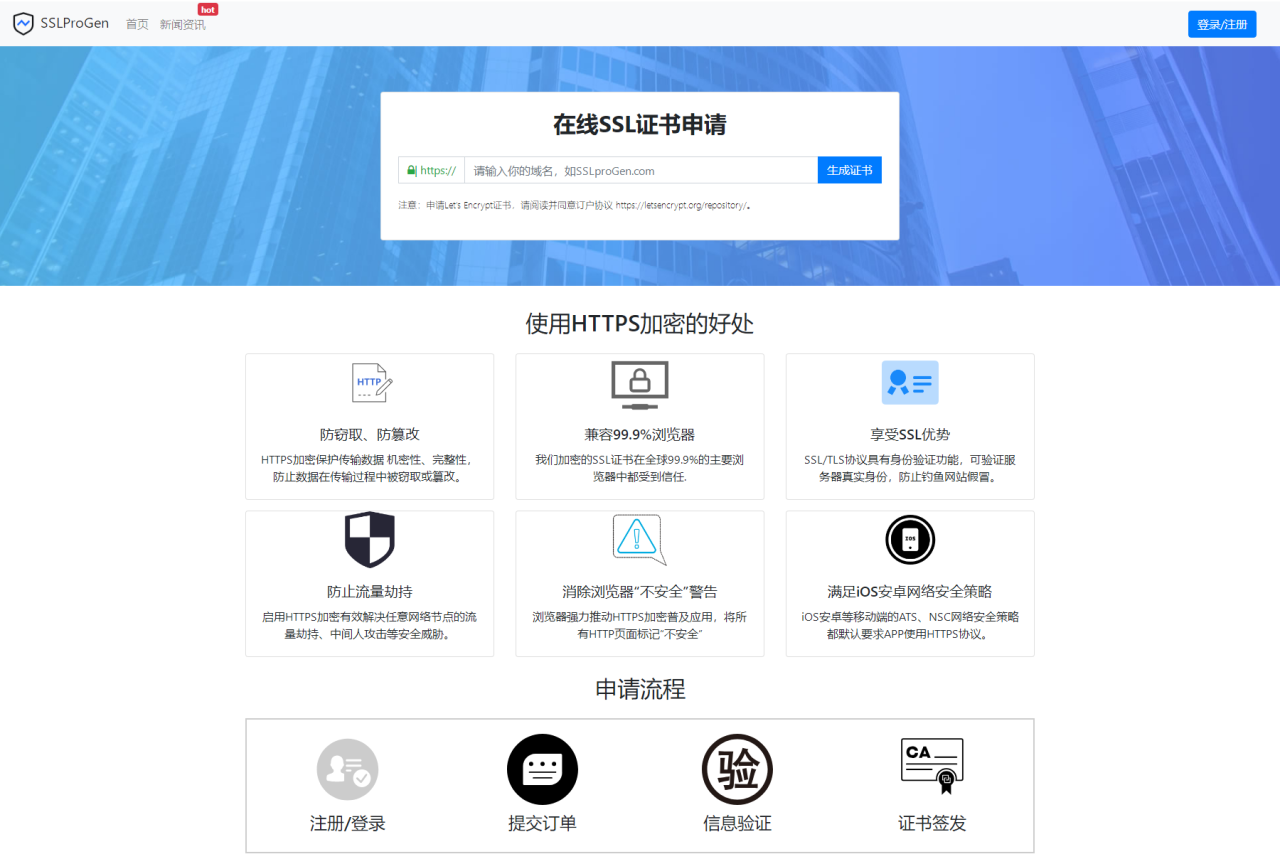 2023最新SSL证书在线申请系统源码 | 支持API接口-墨韵博客
