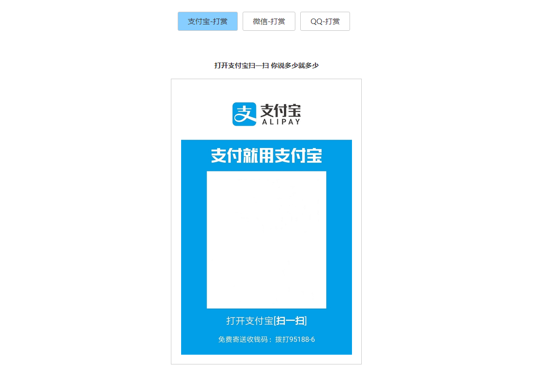 打赏收款收银台多合一支付收款HTML源码-墨韵博客