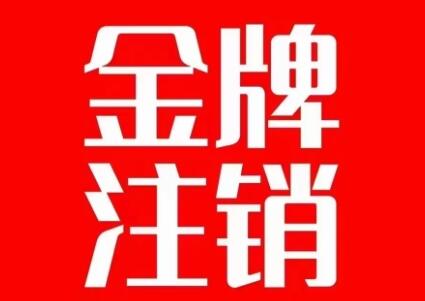 抖音金牌主播账号，自己注销不了的，秒注销教程-墨韵博客