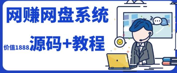 2023运营级别网赚网盘平台搭建（源码+教程）-墨韵博客