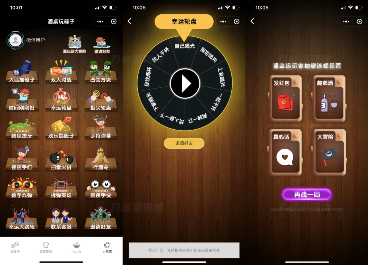 2023最新UI酒桌喝酒游戏小程序源码 娱乐小程序源码 带流量主-墨韵博客
