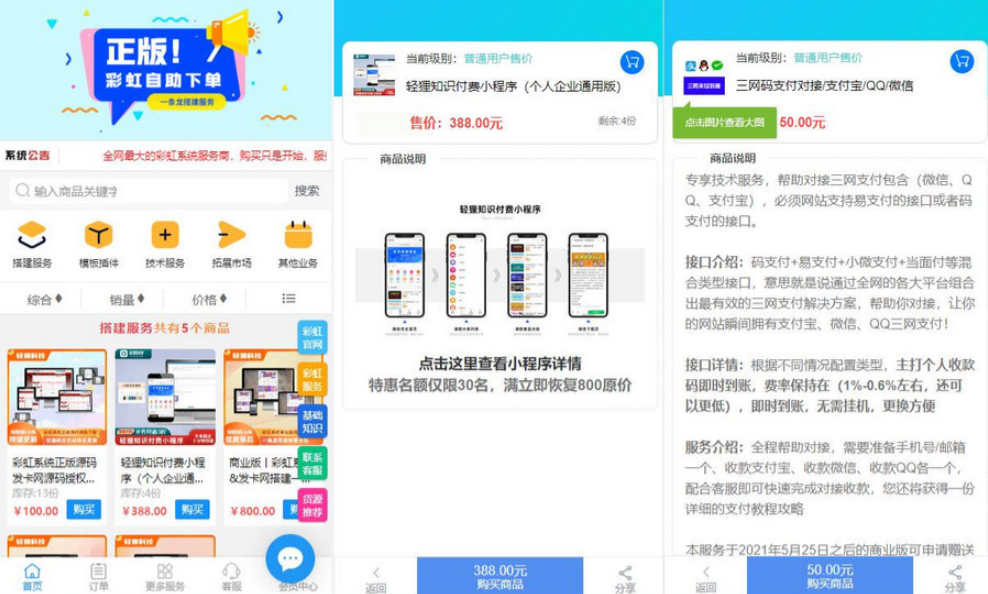 彩虹知识商城7.0.3小森升级版新增供货商开心学习版-墨韵博客