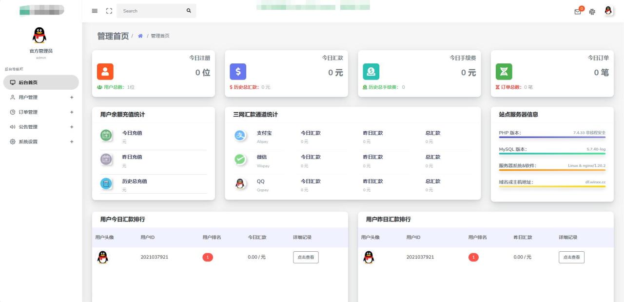 微信,支付宝,qq代付系统源码-墨韵博客