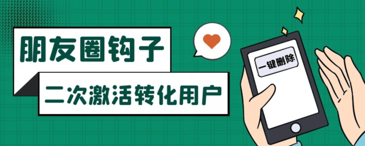 朋友圈发圈小技巧，添加位置广告设置钩子，二次激活转化用户-墨韵博客