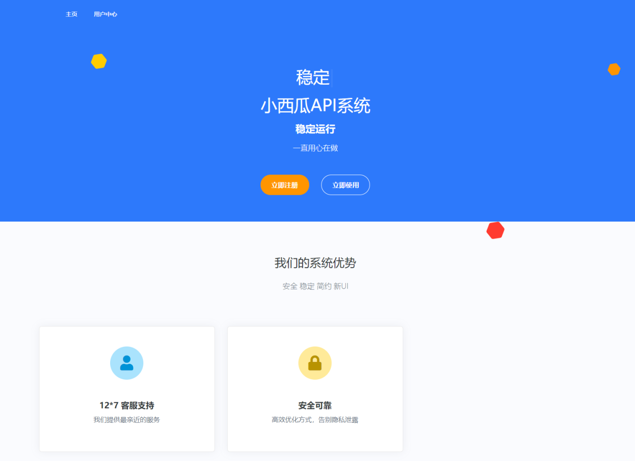 2023全新小西瓜API系统集合系统源码-墨韵博客