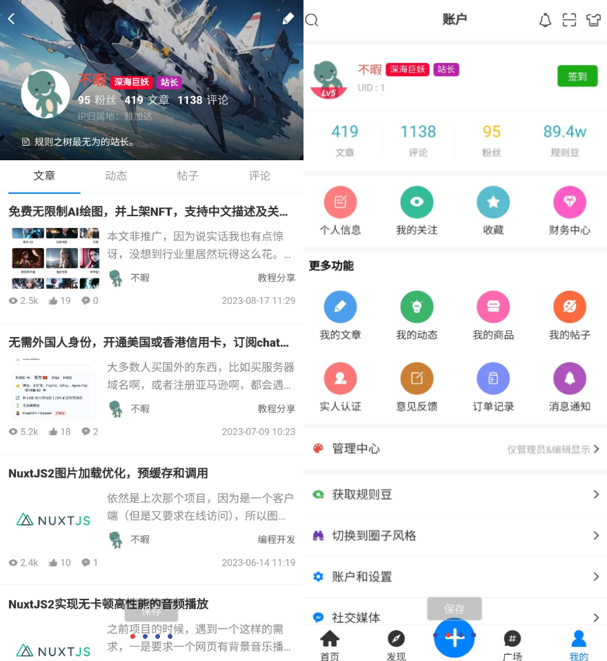 强大的文章/社区/自媒体客户端源码分享 可打包app 支持小程序-墨韵博客