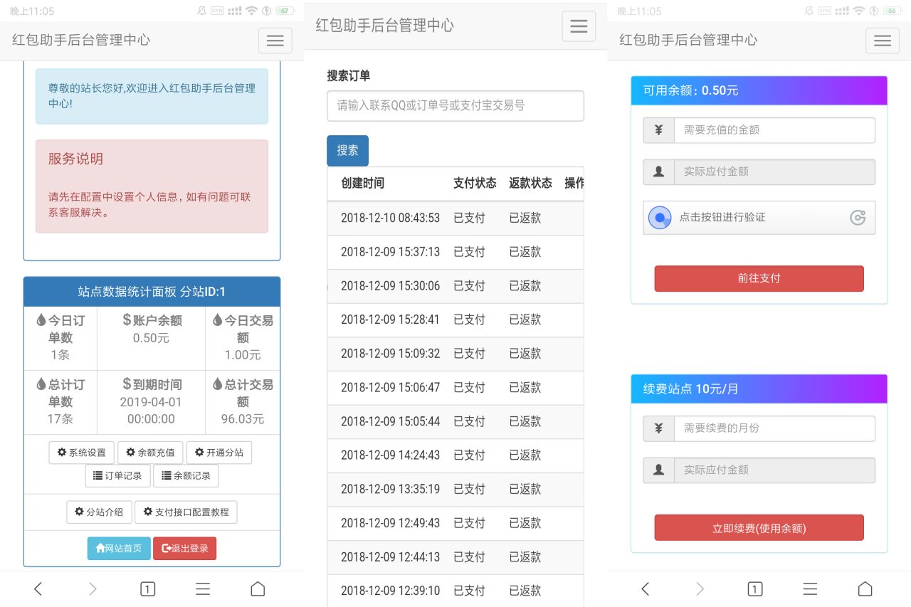 支付宝赏金红包自助套现助手带分站版源码-墨韵博客