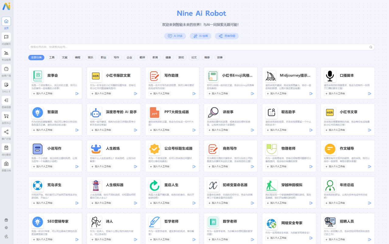 NineAi 新版AI系统网站源码 ChatGPT-墨韵博客