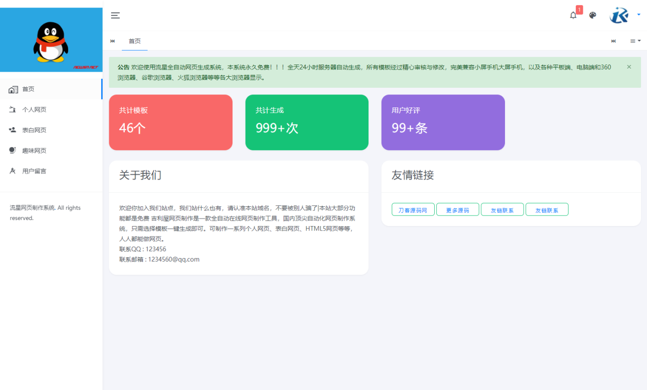 流星全自动网页生成系统重构版源码-墨韵博客
