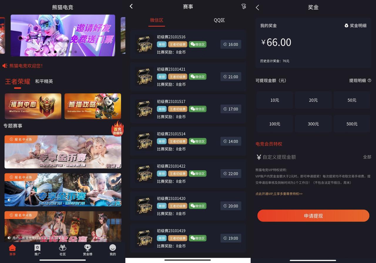 熊猫电竞赏金电竞系统源码 APP+H5双端 附搭建教程 支持运营级搭建-墨韵博客