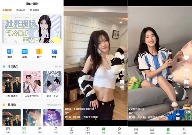 小剧场短剧影视系统源码 全开源 带支付收益+会员机制+代理推广等模式【源码+视频教程】-墨韵博客