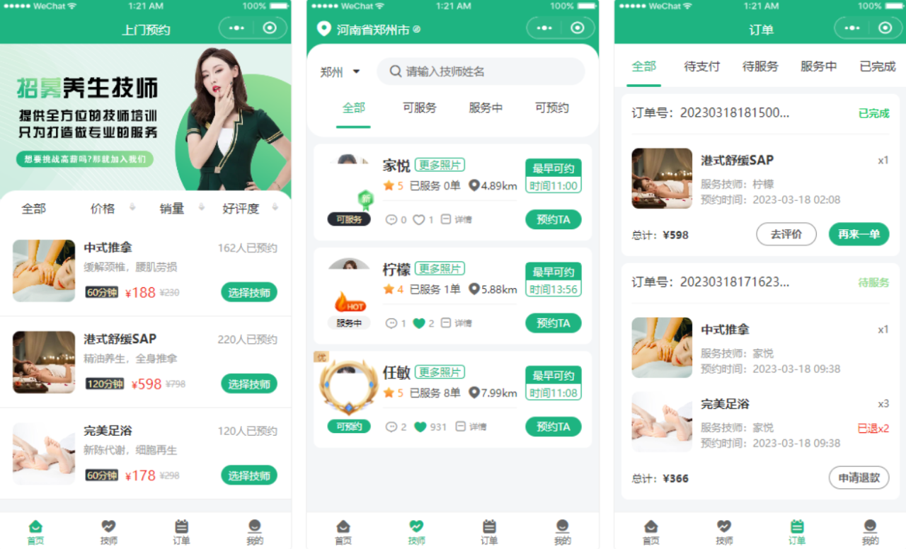 2024最新同城上门家政按摩H5小程序源码 | 全开源无需授权 | 上门预约系统-墨韵博客