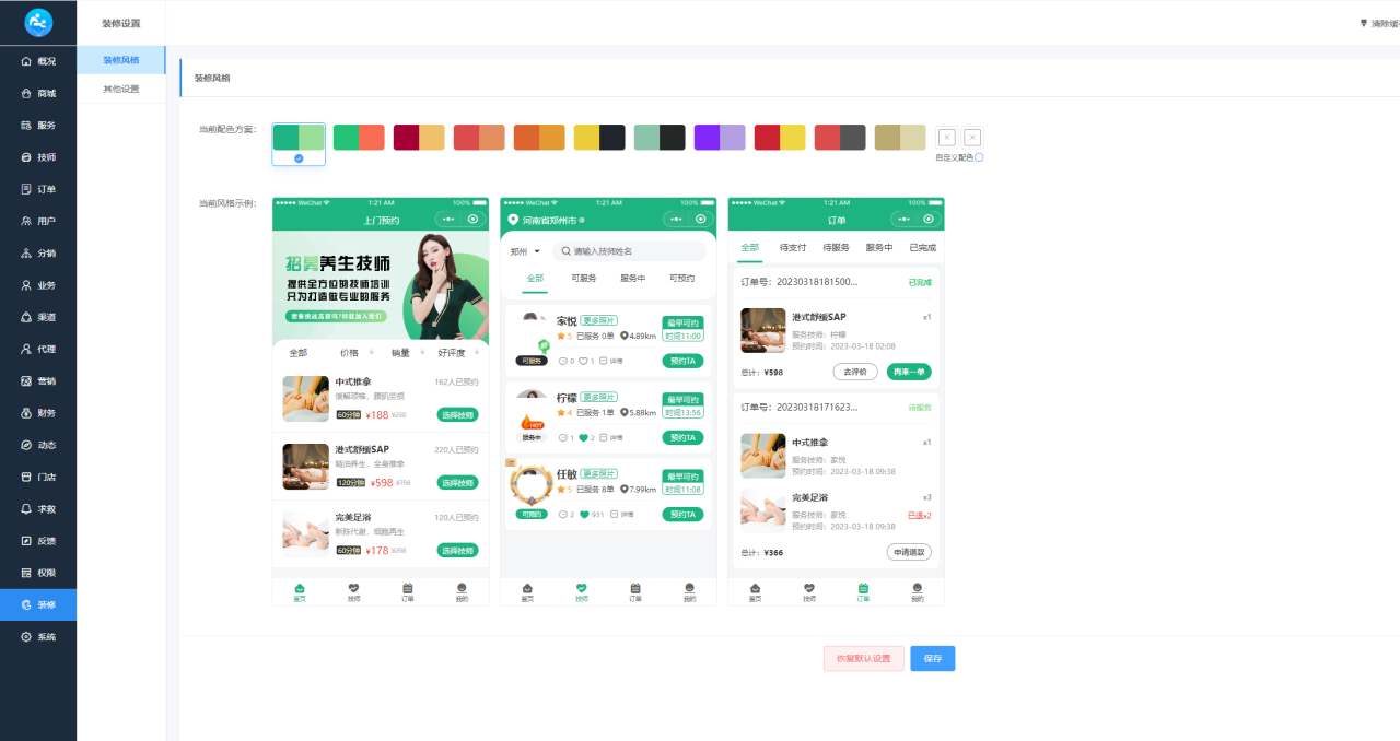 上门家政按摩H5小程序源码-墨韵博客