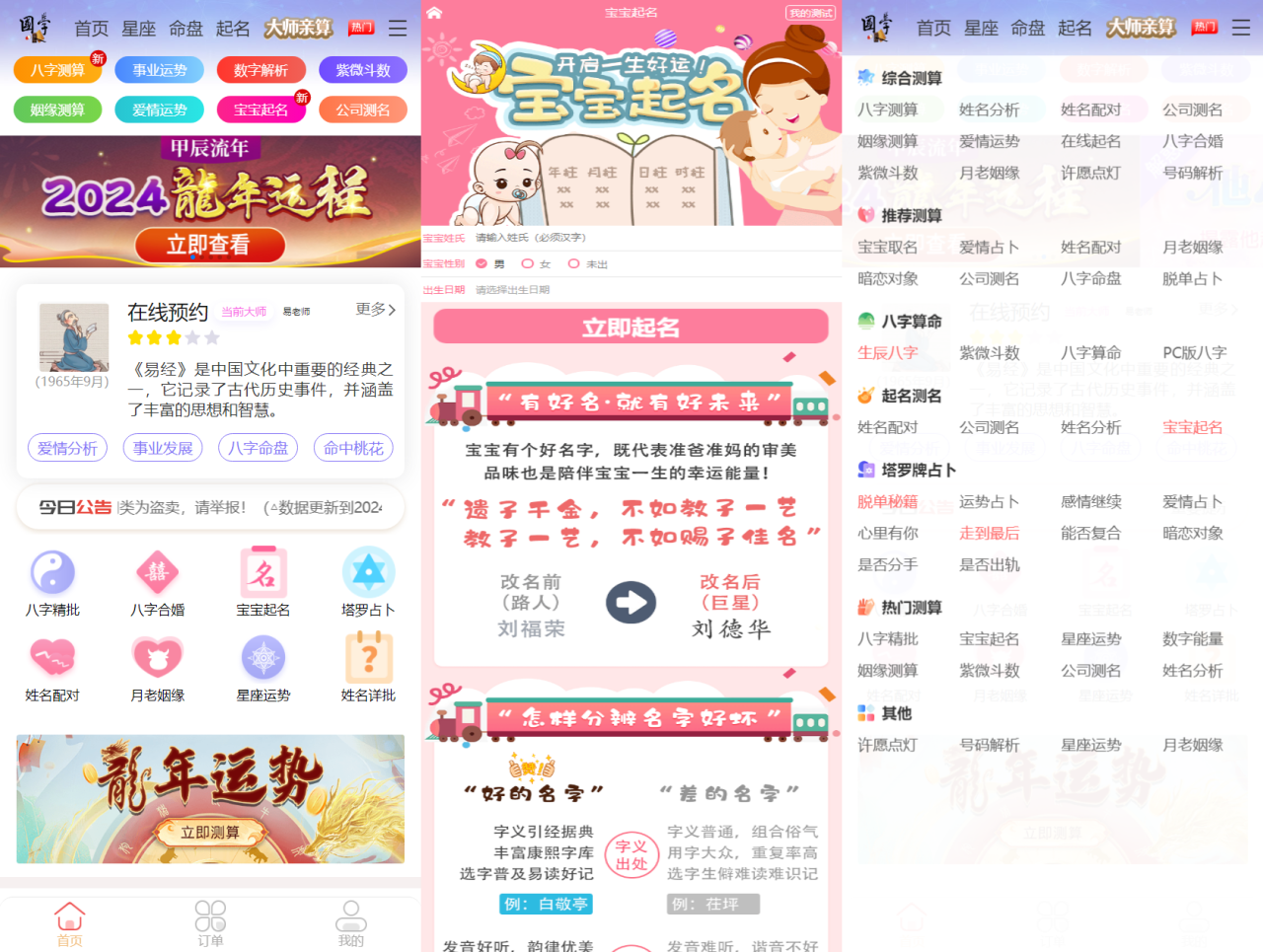 2024龙年新版ui周易测算网站H5源码/在线起名网站源码/运势测算网站系统源码-墨韵博客