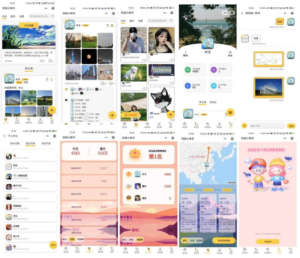 校园小情书微信小程序源码 | 社区小程序前后端开源 | 校园表白墙交友小程序-墨韵博客