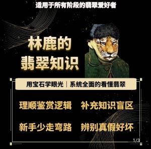 林鹿的翡翠知识，​用宝石眼光，系统全面的看懂翡翠-墨韵博客