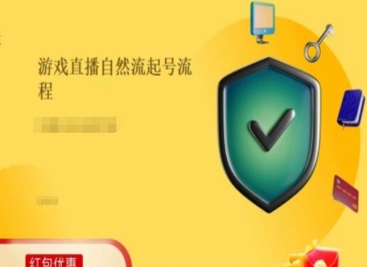 游戏直播自然流起号稳号的原理和实操，游戏直播自然流起号流程-墨韵博客