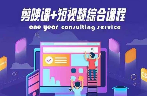 剪映课+短视频综合课程，抖音底层算法，百万粉丝不是梦-墨韵博客