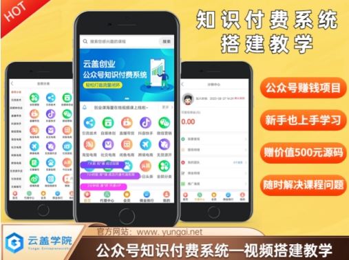 价值600元2024公众号知识付费搭建教学，全部为实操步骤，无纯废话-墨韵博客