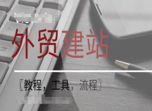 WordPress外贸建站+SEO优化课程【教程，工具，流程】-墨韵博客