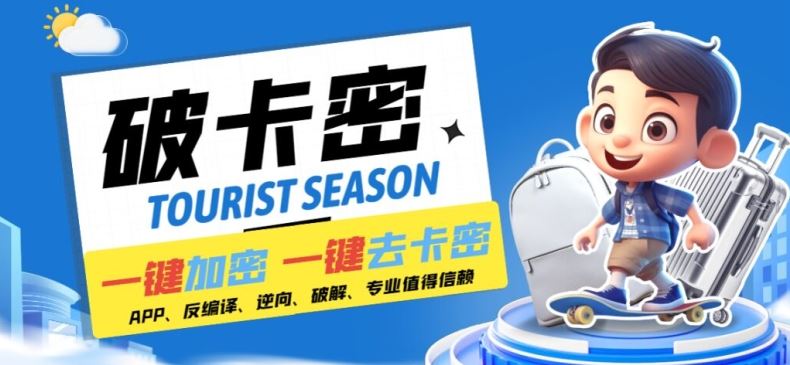 安卓软件一键云端加卡密反编译弹窗公告脚本卡密一键去除破解黑科技【揭秘】-墨韵博客