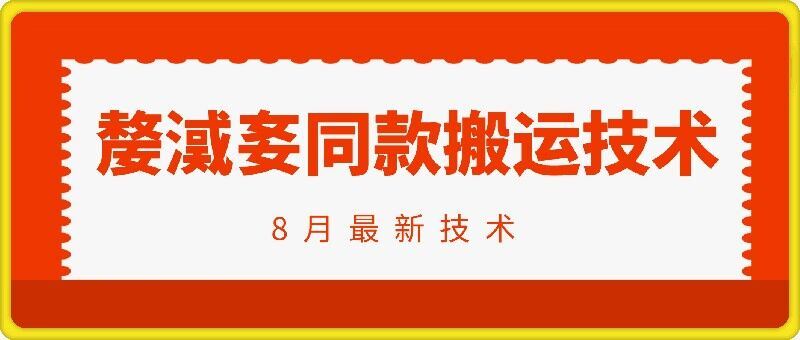 抖音96万粉丝账号【嫠㵄㚣】同款搬运技术-墨韵博客