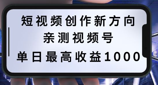 短视频创作新方向，历史人物自述，可多平台分发 ，亲测视频号单日最高收益1k【揭秘】-墨韵博客