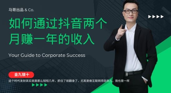 金九银十，如何通过抖音两个月赚一年的收入，兼职创业闷声赚钱，捡钱时机速度搞起【揭秘】-墨韵博客