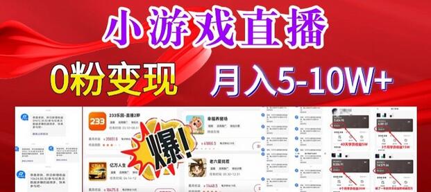 小游戏怪谈研究所可真人无人直播日入3600+，快速变现，长久项目，小白轻松上手-墨韵博客