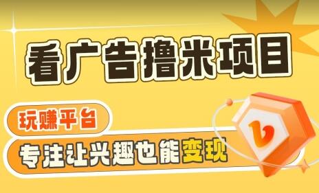 【海蓝项目】广告掘金日赚160+（附养机教程）长期稳定，收益妙到-墨韵博客