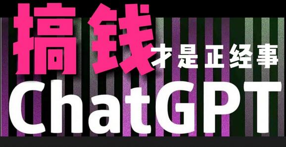 AI最强副业，GPT掘金，有手就行，无脑变现，月入3万+-墨韵博客