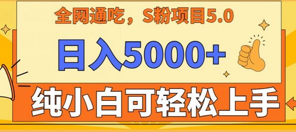 男粉项目5.0，最新野路子，纯小白可操作，有手就行，无脑照抄，纯保姆教学-墨韵博客