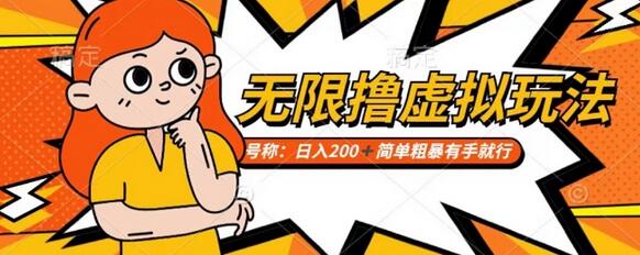 靠电商平台无限撸虚拟资源赚钱，实现日入200+小白也能轻松掌控-墨韵博客
