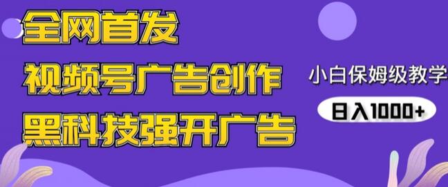 全网首发蝴蝶号广告创作，用AI做视频，黑科技强开广告，小白跟着做，日入1000+-墨韵博客