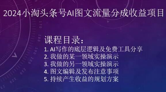 2024小淘头条号AI图文流量分成收益项目-墨韵博客