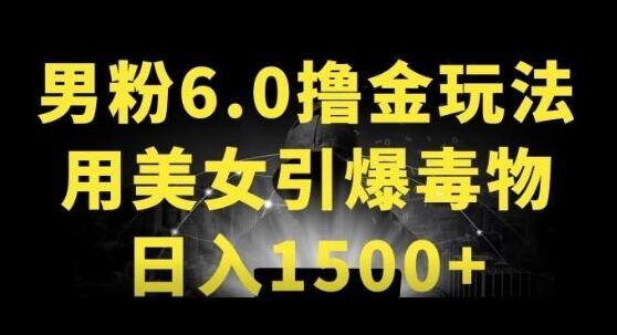 男粉6.0.革新玩法，一天收入1500+，用美女引爆得物APP-墨韵博客