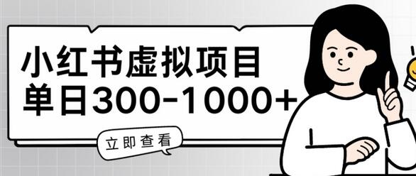 小红书虚拟项目家长会项目，单日一到三张-墨韵博客