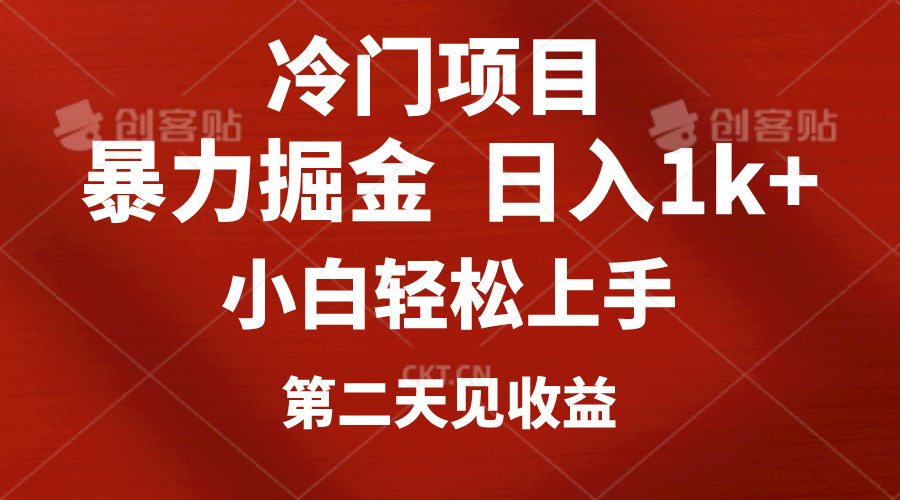 （10942期）冷门项目，靠一款软件定制头像引流 日入1000+小白轻松上手，第二天见收益-墨韵博客