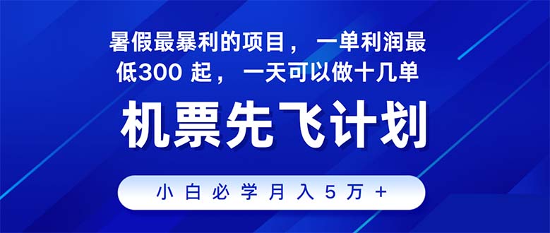（11050期）2024暑假最赚钱的项目，暑假来临，正是项目利润高爆发时期。市场很大，…-墨韵博客